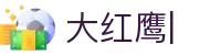 大红鹰(中国区)有限公司官网